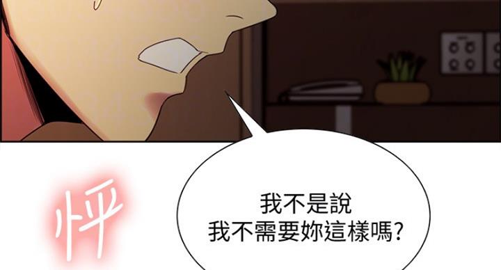 《诚征室友》第49话 第52页