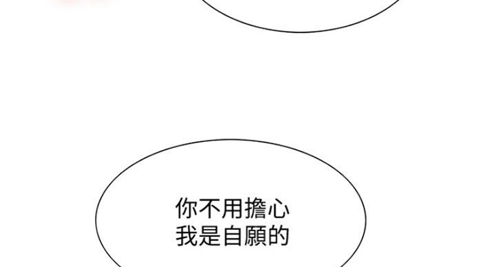 《诚征室友》第49话 第53页