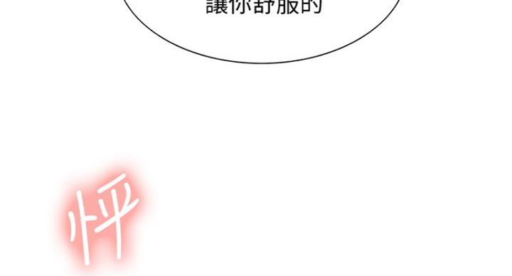 《诚征室友》第49话 第56页