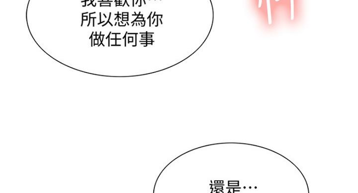 《诚征室友》第49话 第58页