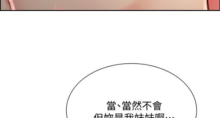 《诚征室友》第49话 第60页