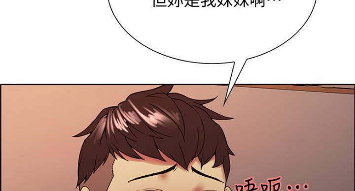 《诚征室友》第49话 第61页