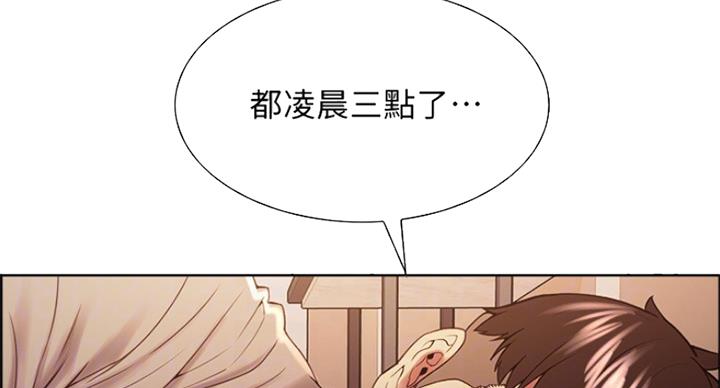 《诚征室友》第49话 第6页