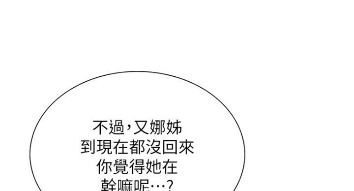 《诚征室友》第49话 第72页