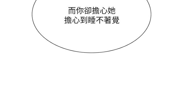 《诚征室友》第49话 第77页