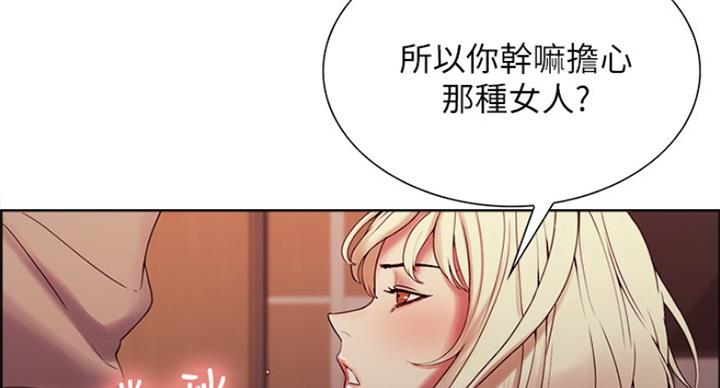 《诚征室友》第49话 第80页
