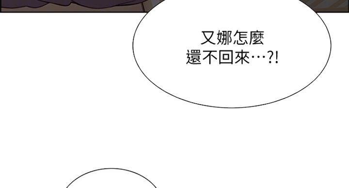 《诚征室友》第49话 第8页