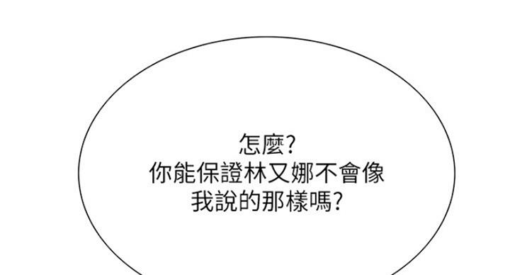 《诚征室友》第49话 第90页