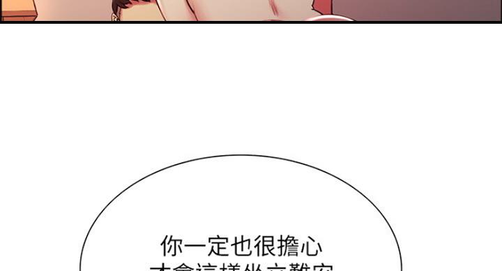 《诚征室友》第49话 第92页
