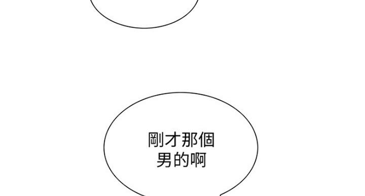 《诚征室友》第48话 第29页