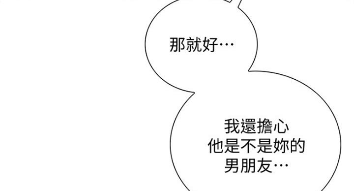 《诚征室友》第48话 第43页