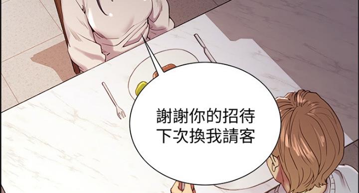 《诚征室友》第48话 第47页