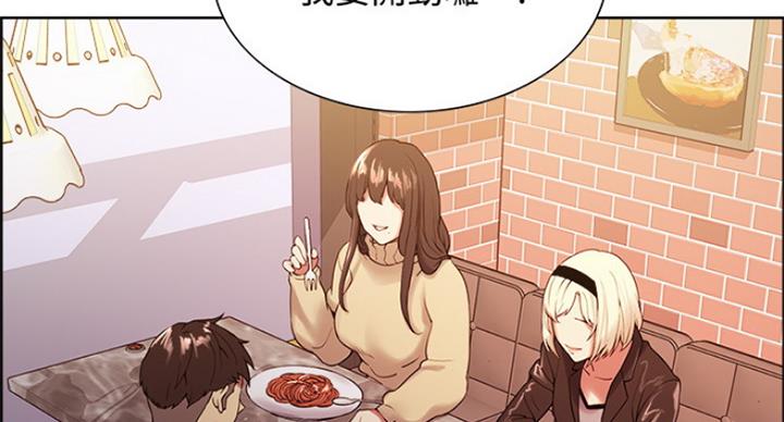 《诚征室友》第48话 第4页