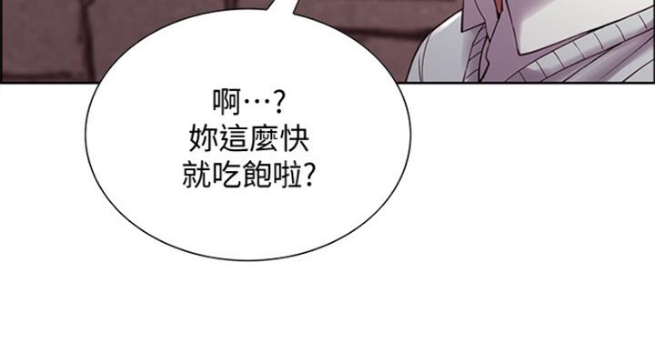 《诚征室友》第48话 第50页