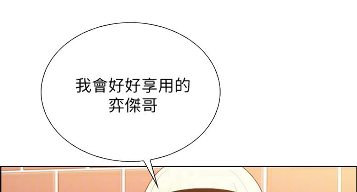 《诚征室友》第48话 第6页