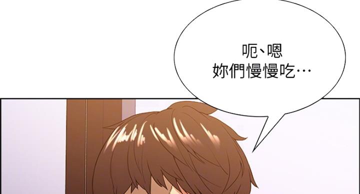 《诚征室友》第48话 第9页