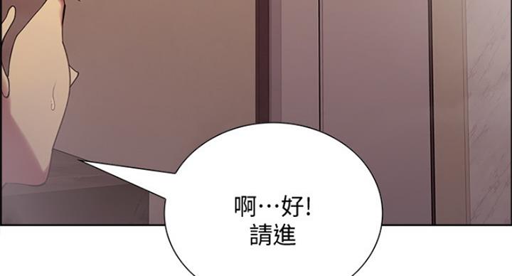 《诚征室友》第45话 第19页