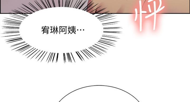 《诚征室友》第45话 第29页