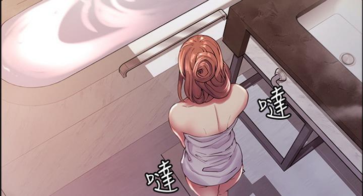 《诚征室友》第45话 第37页
