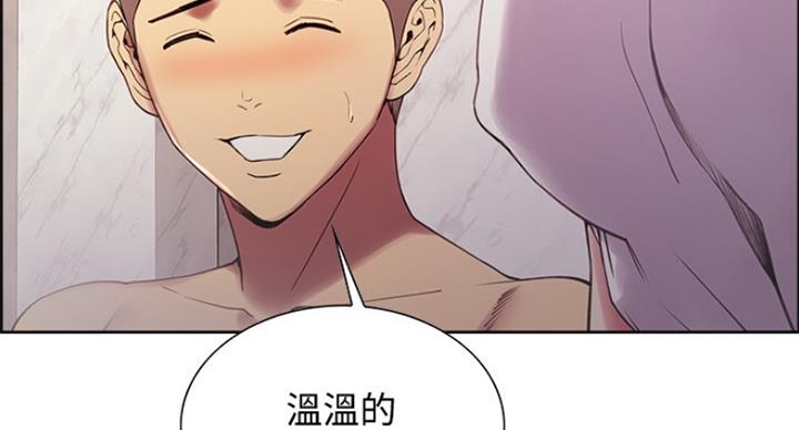 《诚征室友》第45话 第43页