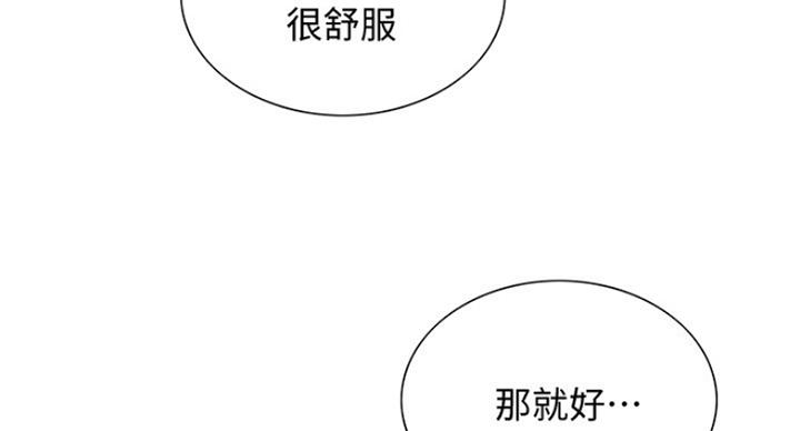 《诚征室友》第45话 第44页
