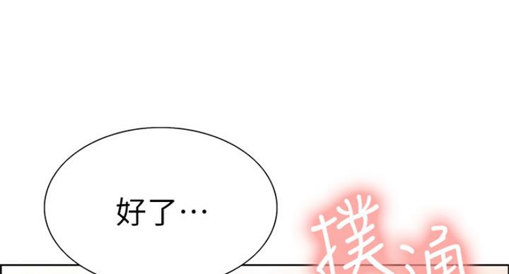 《诚征室友》第45话 第59页