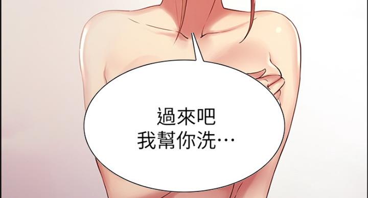《诚征室友》第45话 第61页