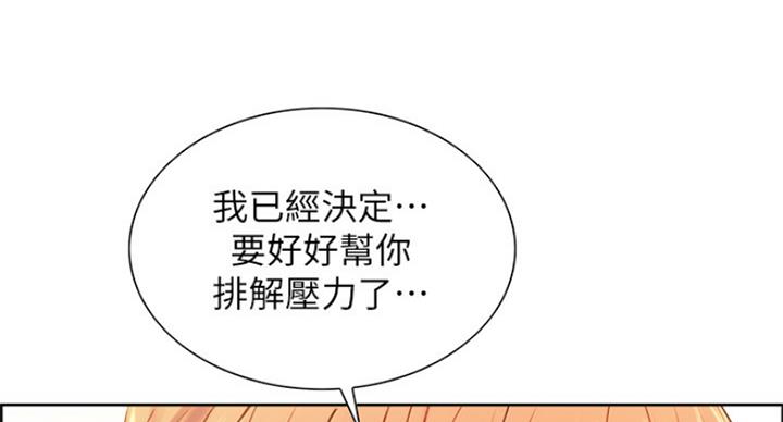《诚征室友》第45话 第65页