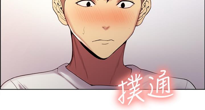 《诚征室友》第45话 第9页