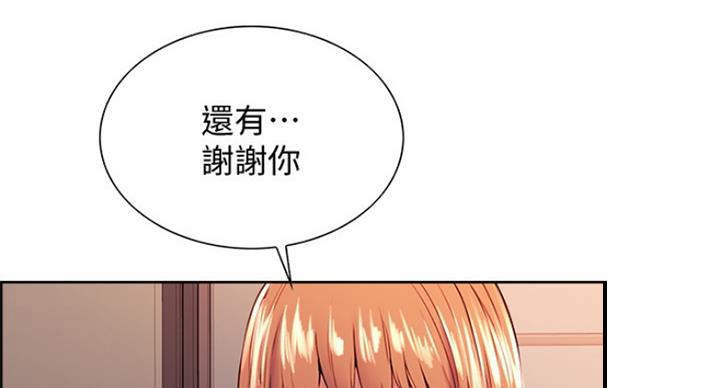 《诚征室友》第47话 第13页