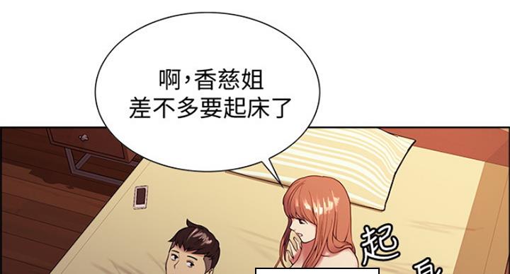 《诚征室友》第47话 第18页
