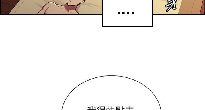《诚征室友》第47话 第19页