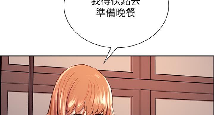 《诚征室友》第47话 第20页