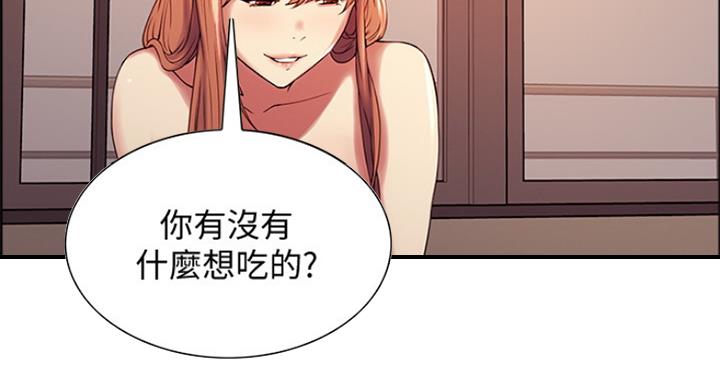 《诚征室友》第47话 第21页