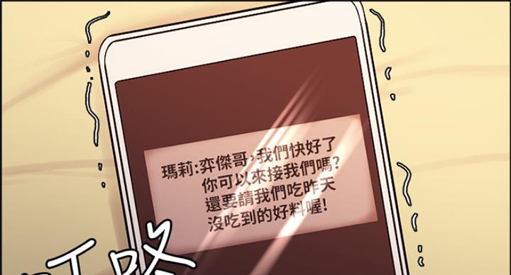 《诚征室友》第47话 第25页