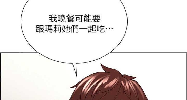 《诚征室友》第47话 第30页