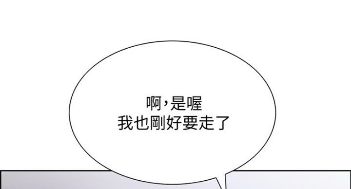 《诚征室友》第47话 第50页