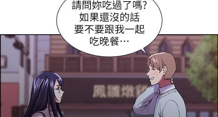 《诚征室友》第47话 第53页