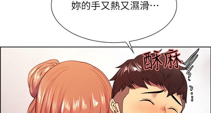 《诚征室友》第46话 第18页