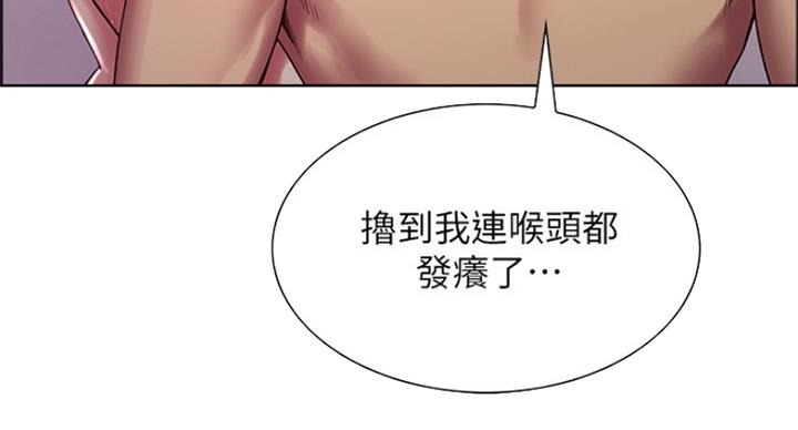 《诚征室友》第46话 第20页
