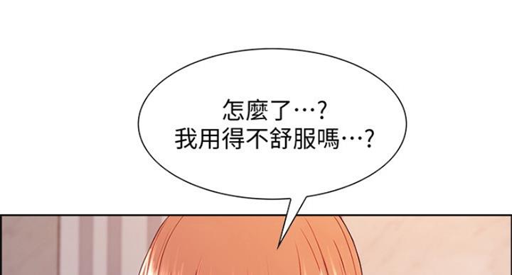 《诚征室友》第46话 第32页