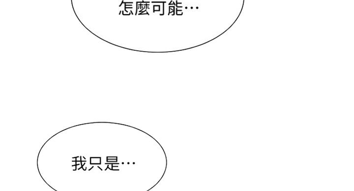 《诚征室友》第46话 第37页