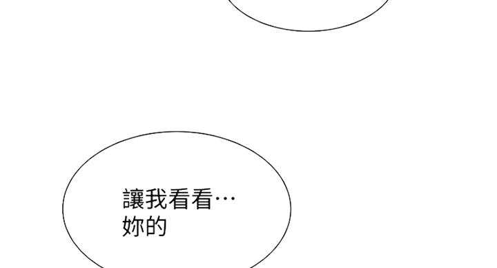 《诚征室友》第46话 第42页