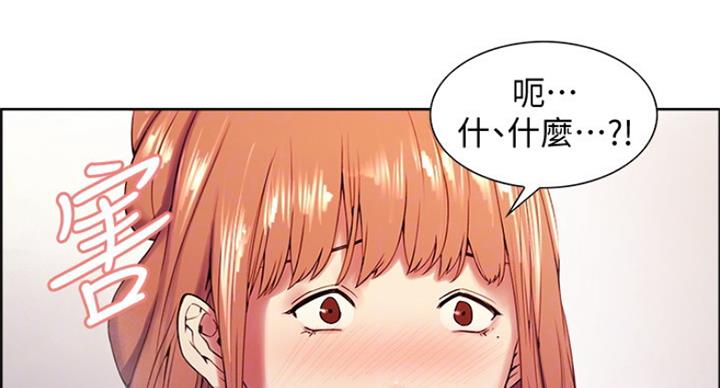 《诚征室友》第46话 第45页