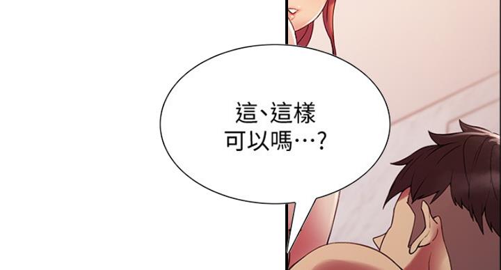 《诚征室友》第46话 第50页