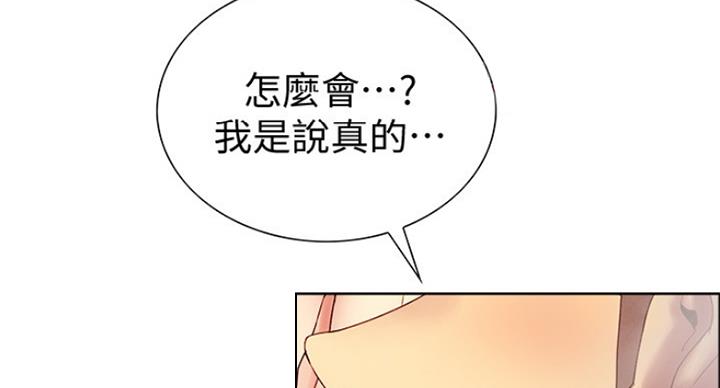 《诚征室友》第46话 第62页
