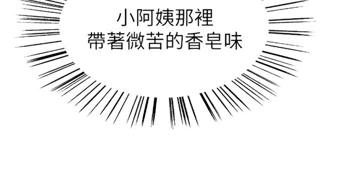 《诚征室友》第46话 第67页