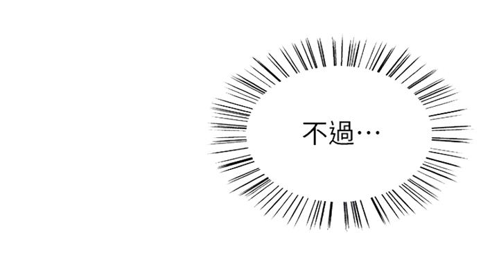 《诚征室友》第46话 第68页