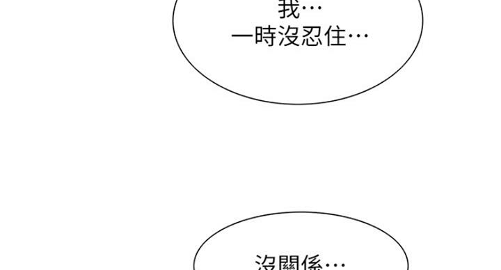 《诚征室友》第46话 第78页