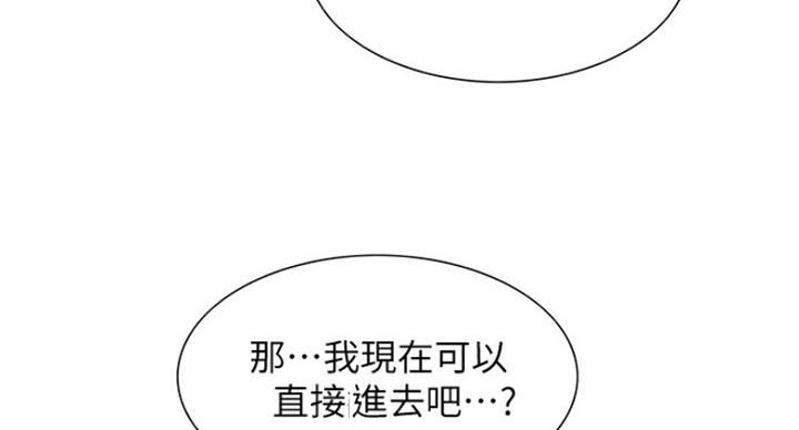 《诚征室友》第46话 第81页